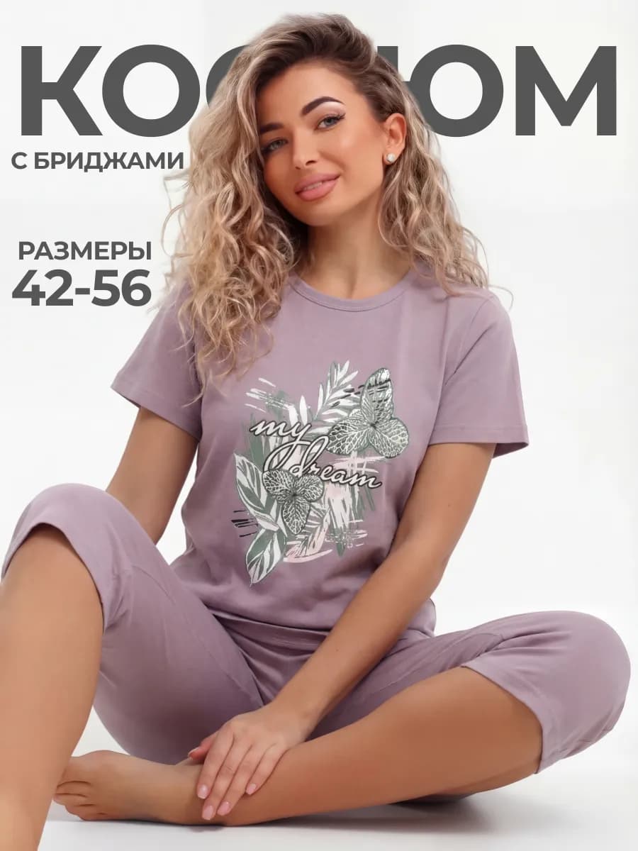 Костюм летний домашний с бриджами больших размеров