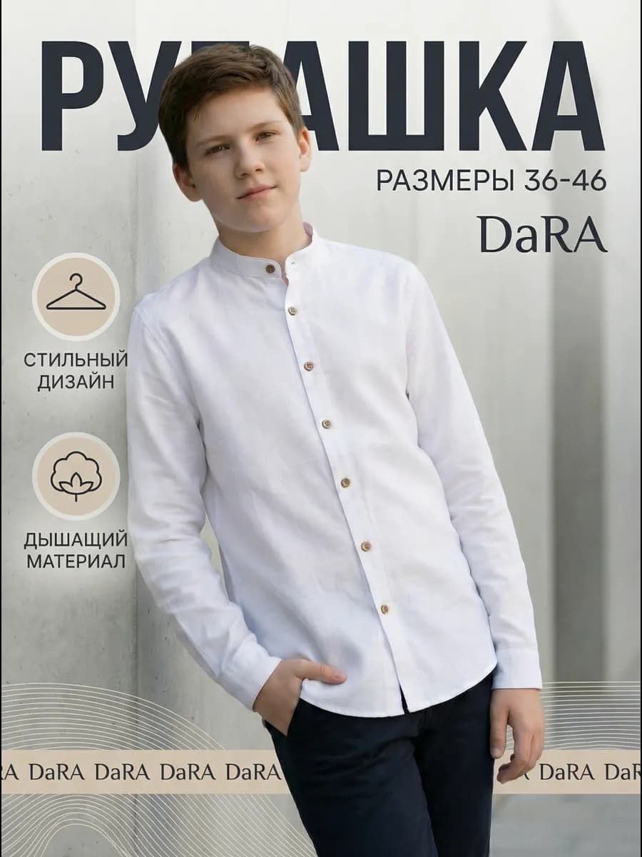 Рубашка школьная с длинным рукавом