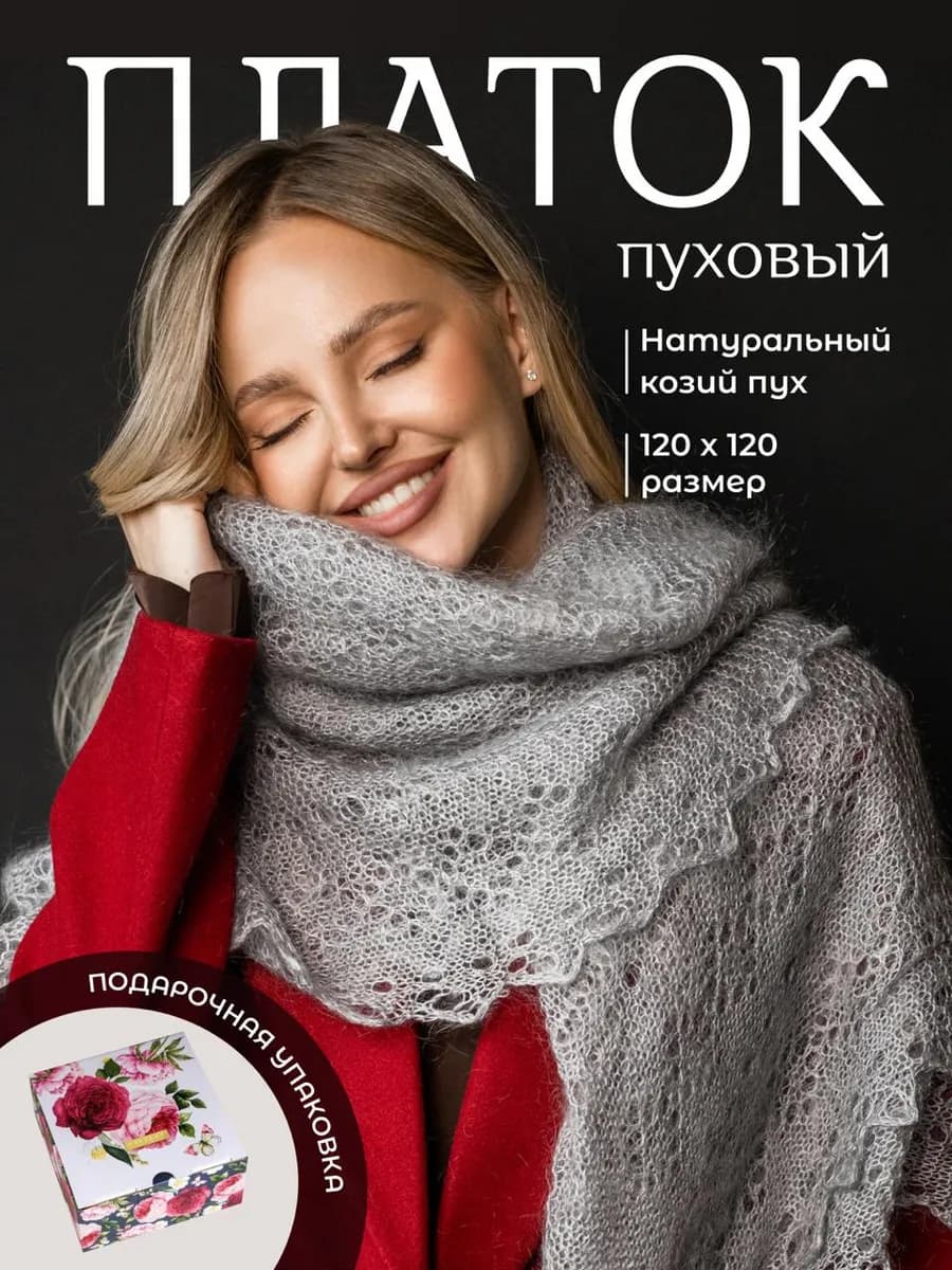 пуховый платок натуральный паутинка шаль