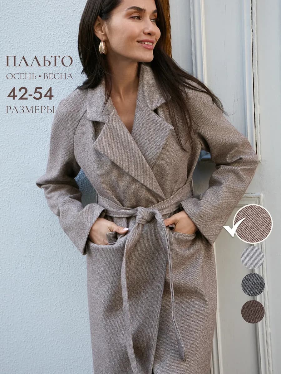 Пальто демисезонное длинное оверсайз с поясом