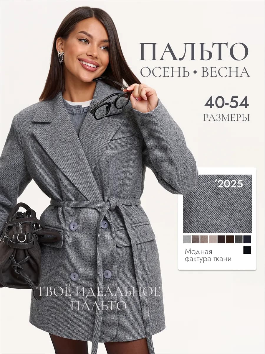 Пальто пиджак демисезонное с поясом полупальто