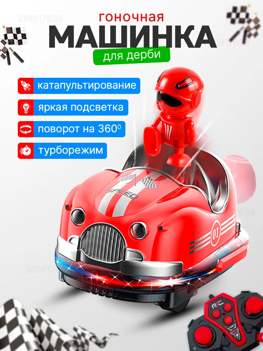 Машинка на пульте управления бампер карт