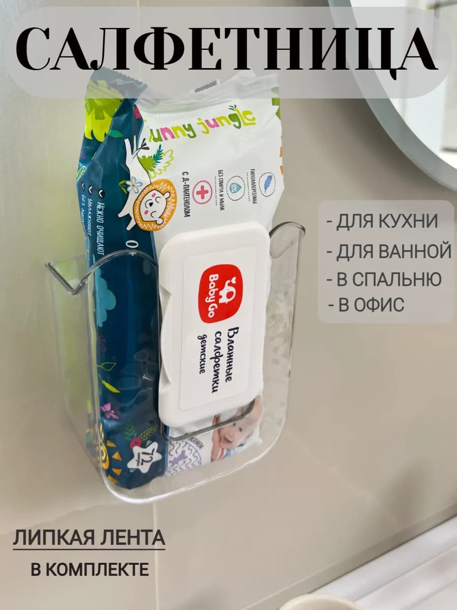 Салфетница диспенсер для влажных салфеток