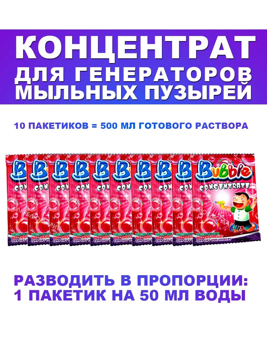 Концентрат для генераторов мыльных пузырей