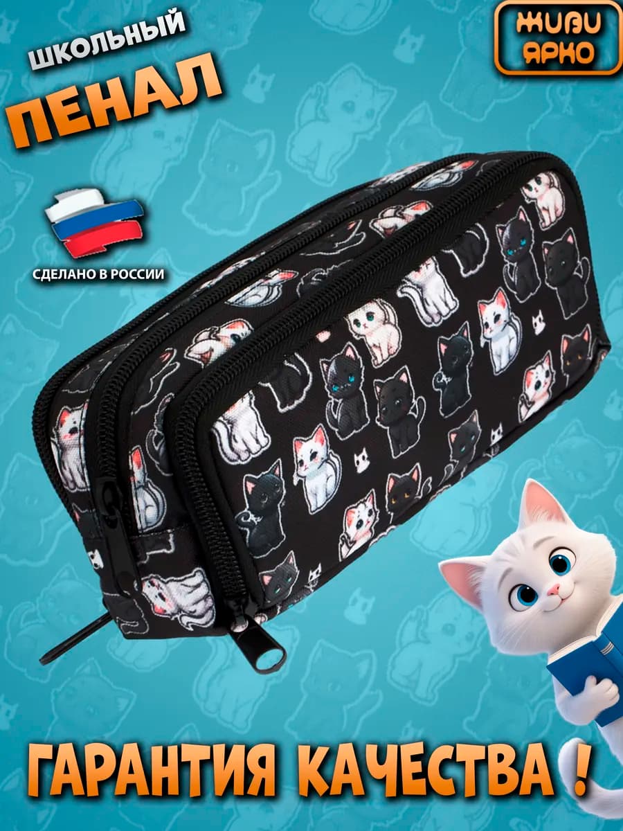 Пенал школьный подростковый на молнии котики