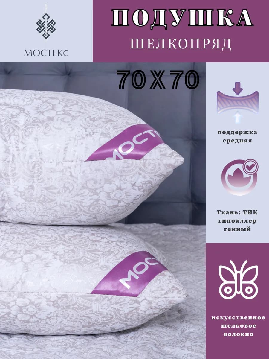 Подушка для сна 70х70 Шелкопряд 1шт