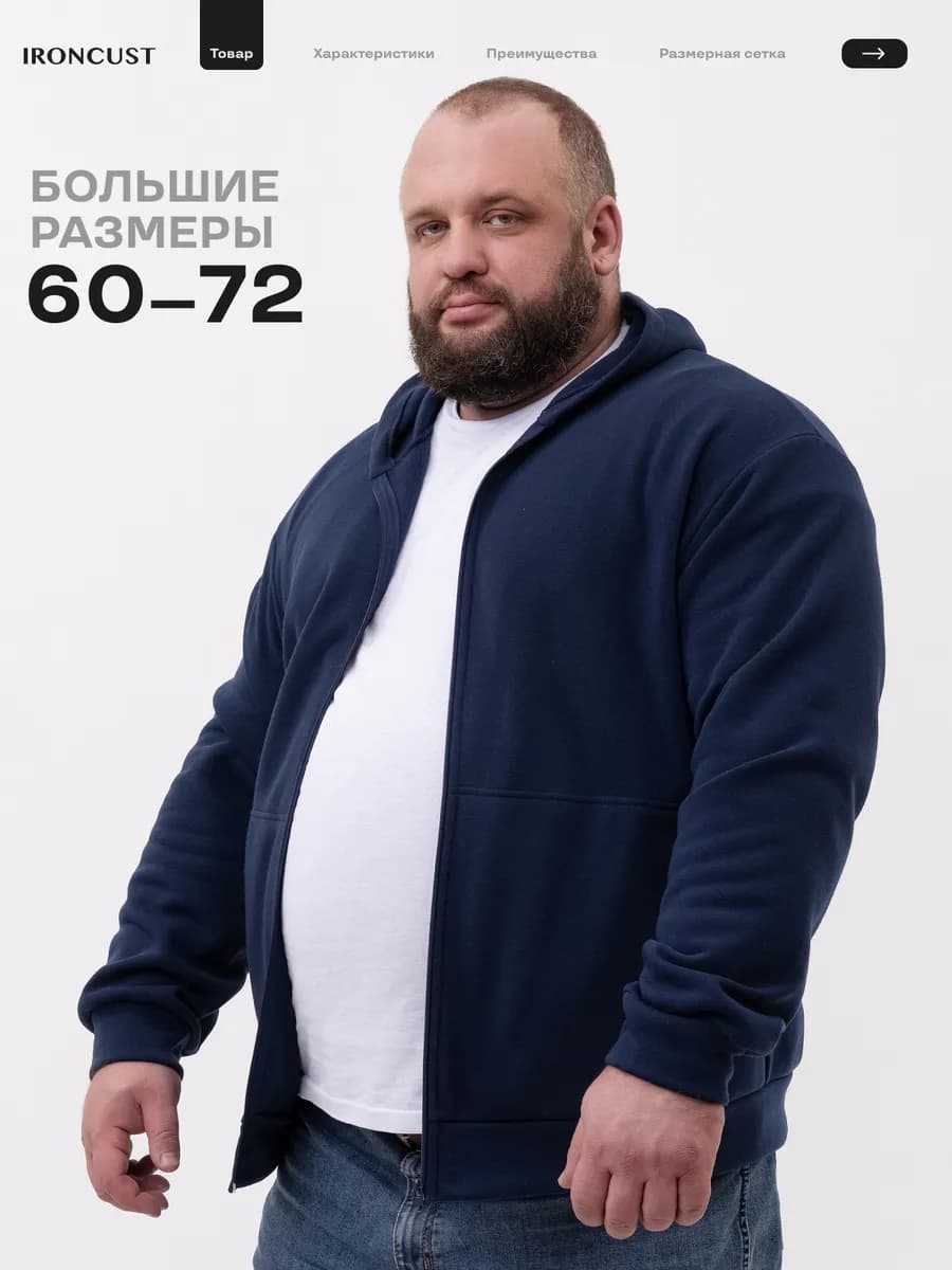 Толстовка с капюшоном большие размеры