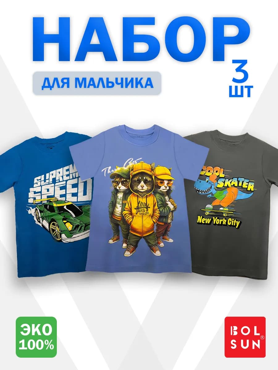 Набор 3 шт футболки с принтом