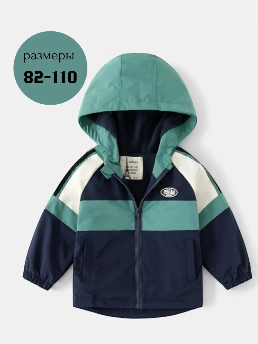 Ветровка для мальчика с капюшоном на флисе