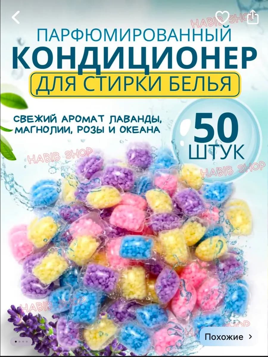 Кондиционер для беля в гранулах