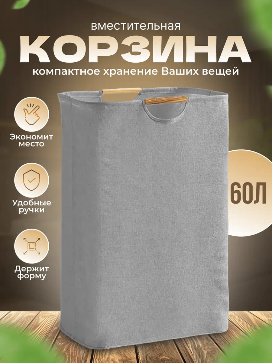 Корзина для грязного белья и хранения в ванную узкая