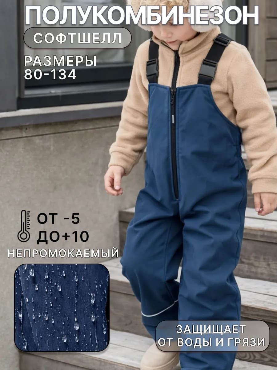 Полукомбинезон демисезонный детские штаны на лямках