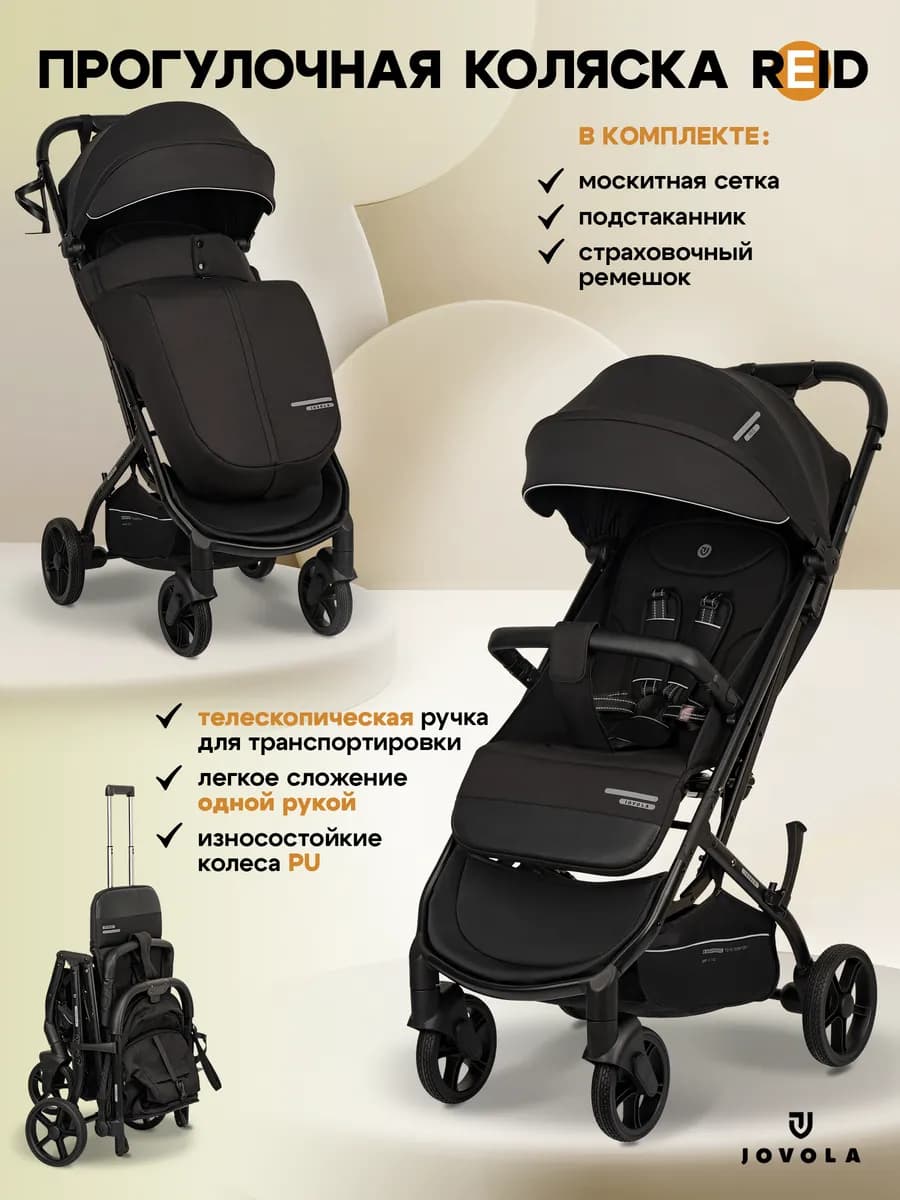 Коляска прогулочная легкая REID для путешествий