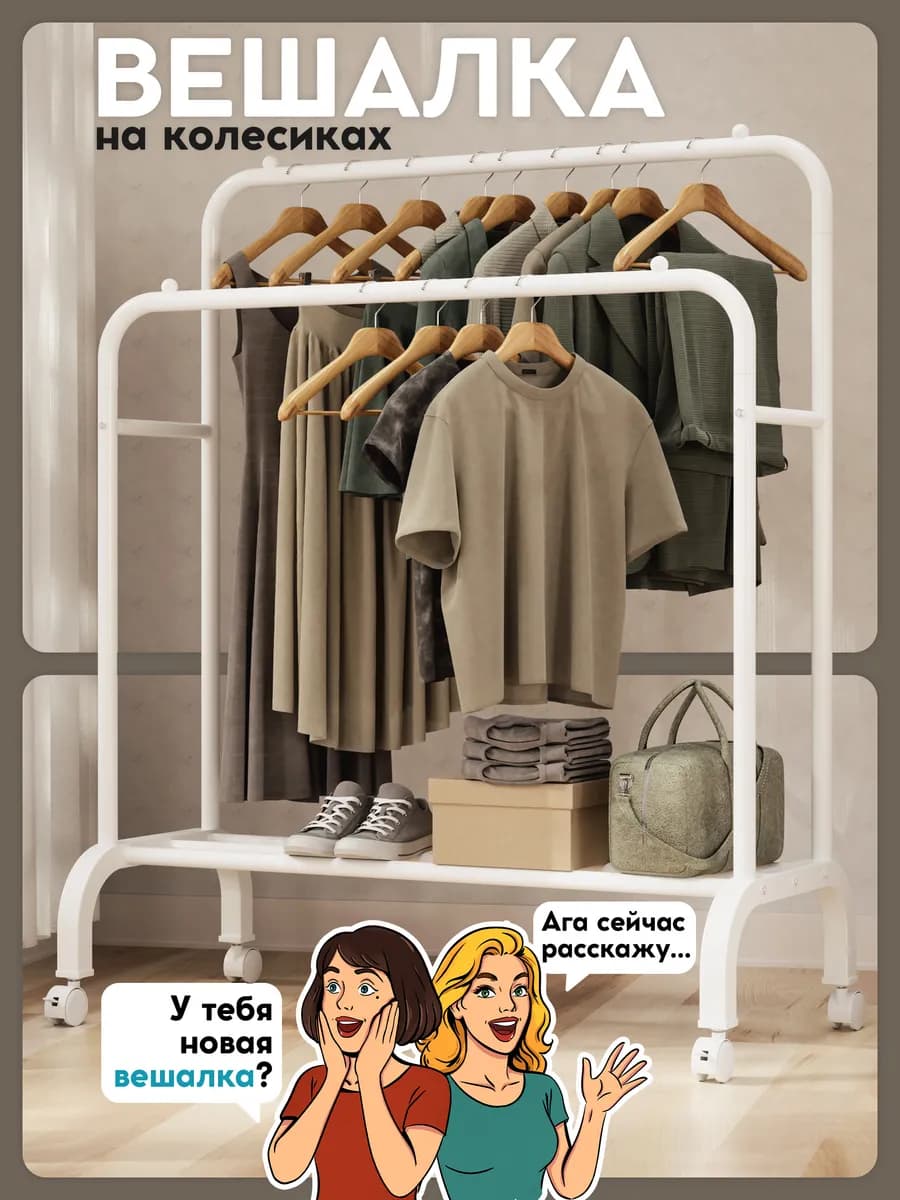 Вешалка напольная для одежды в прихожую металлическая