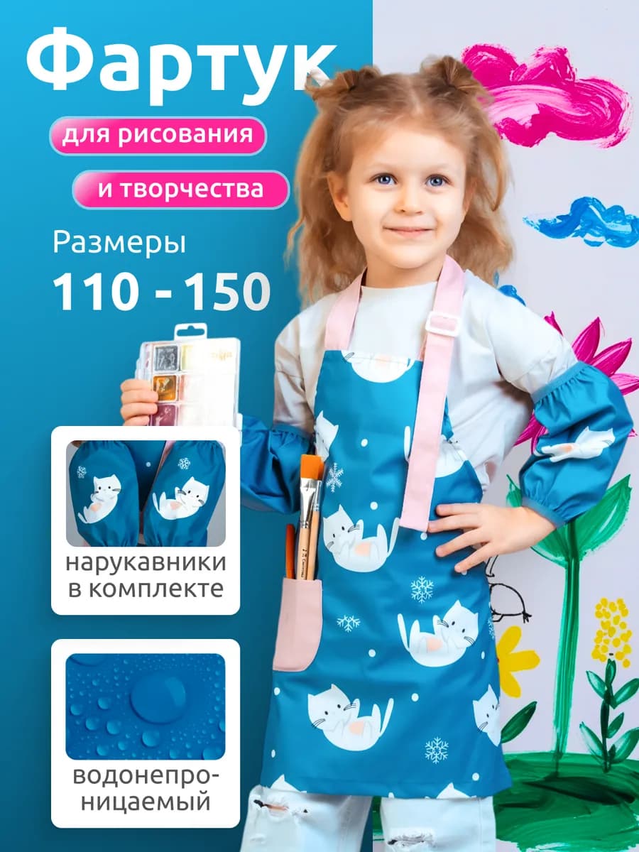 Фартук для рисования с нарукавниками