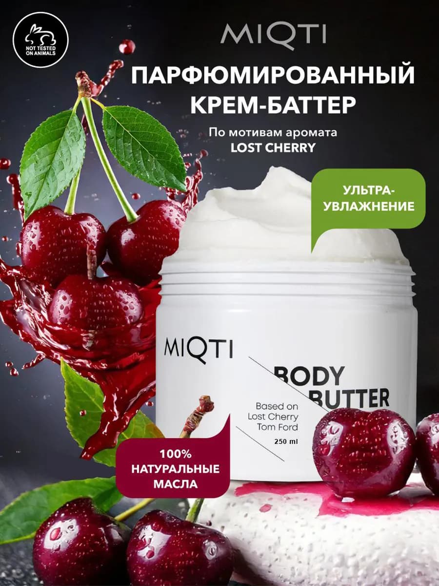 Крем для тела парфюмированный увлажняющий