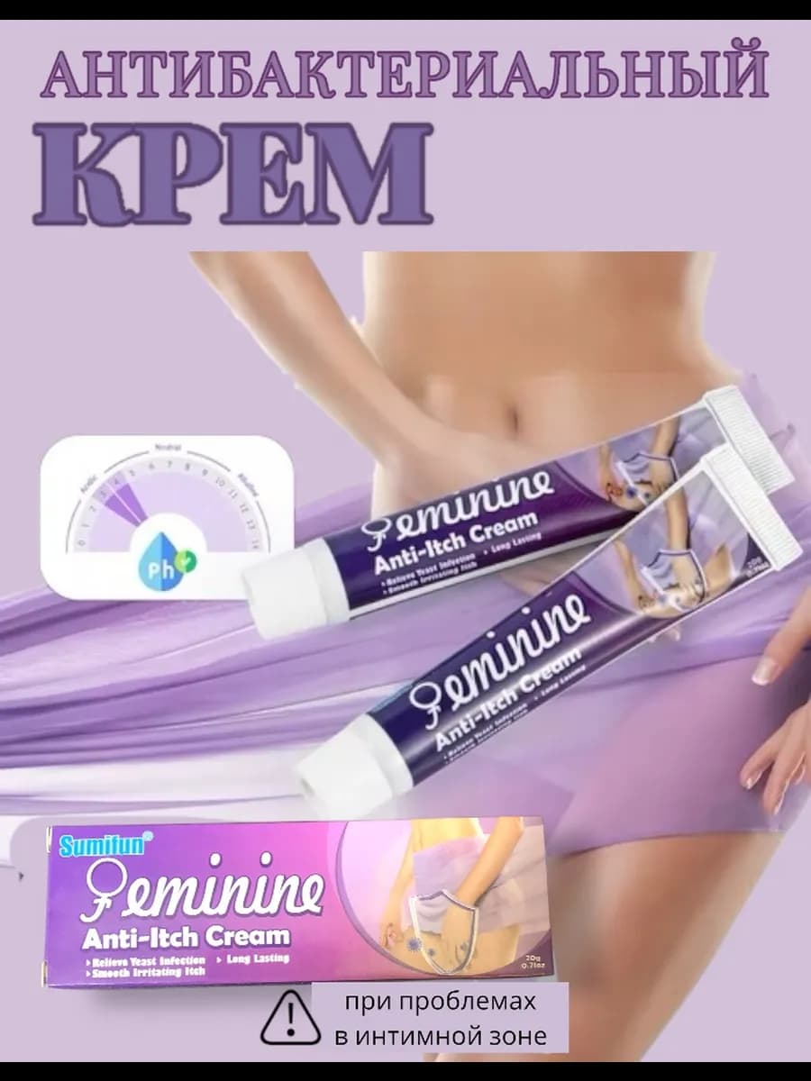 Антибактериальный крем для интимной гигиены