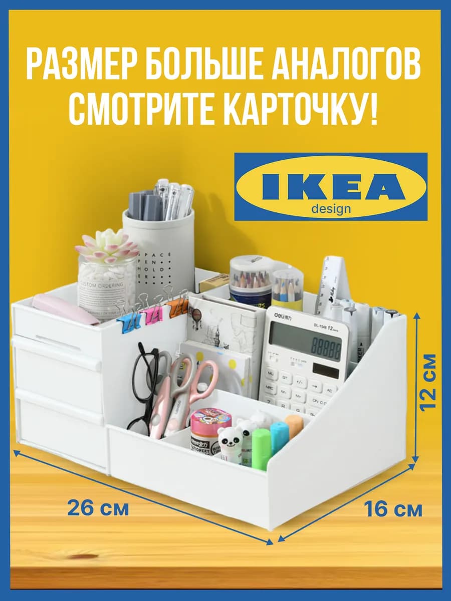 Органайзер подставка для канцелярии и мелочей настольный