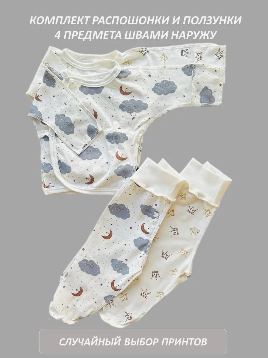 Комплект распашонки и ползунки для новорожденных