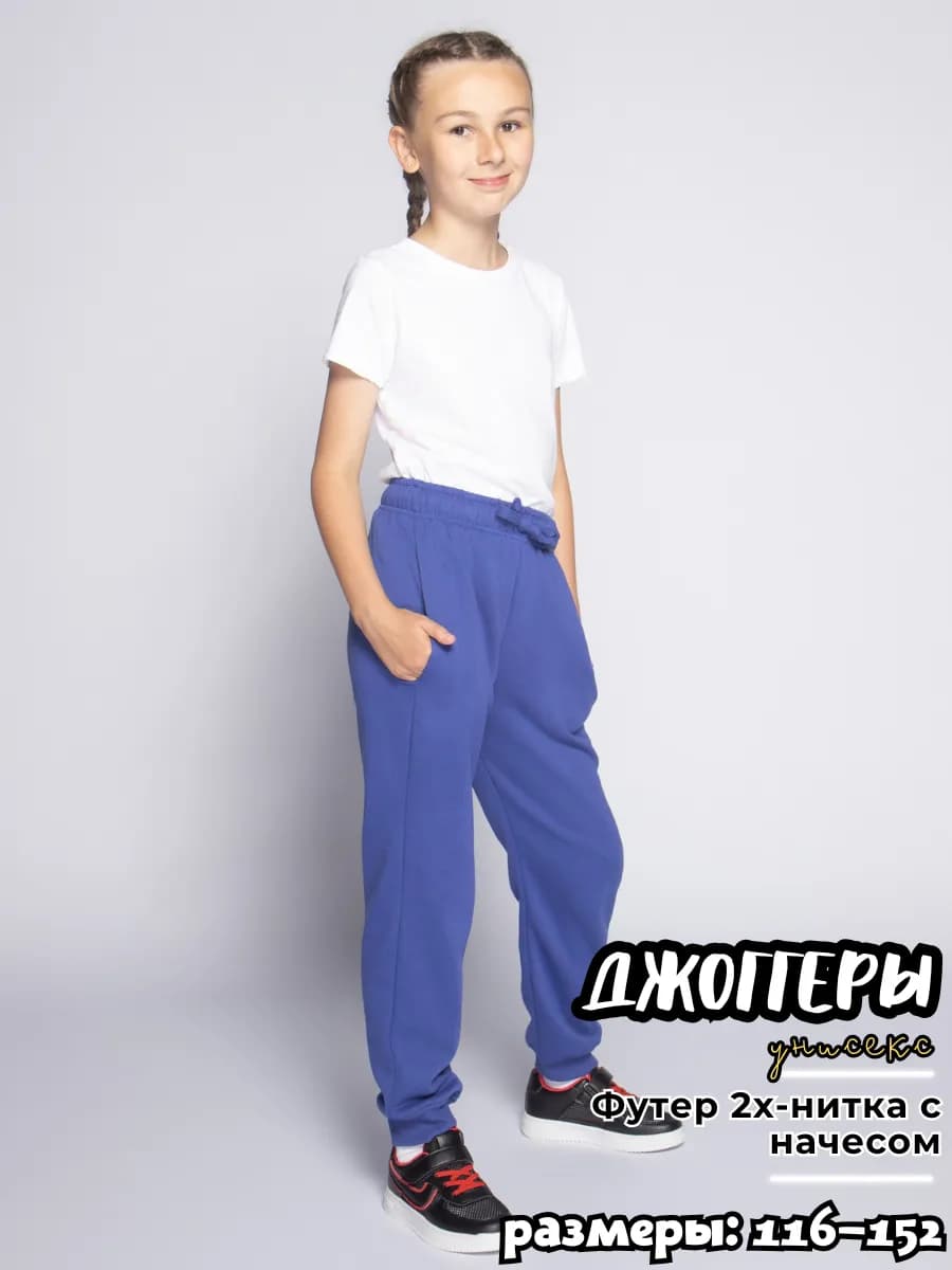 Штаны детские джоггеры для школы и садика