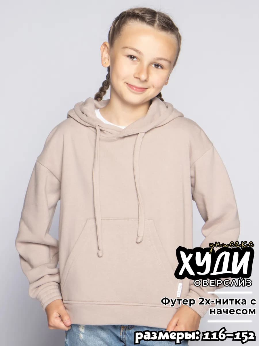 Худи с начесом оверсайз с капюшоном для девочки