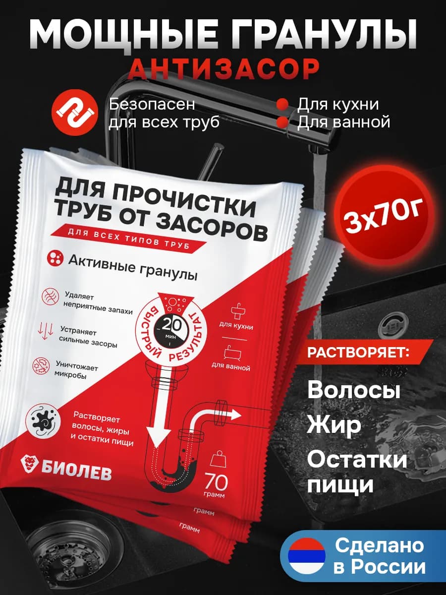 Средство для прочистки труб, 3 шт. по 70 гр