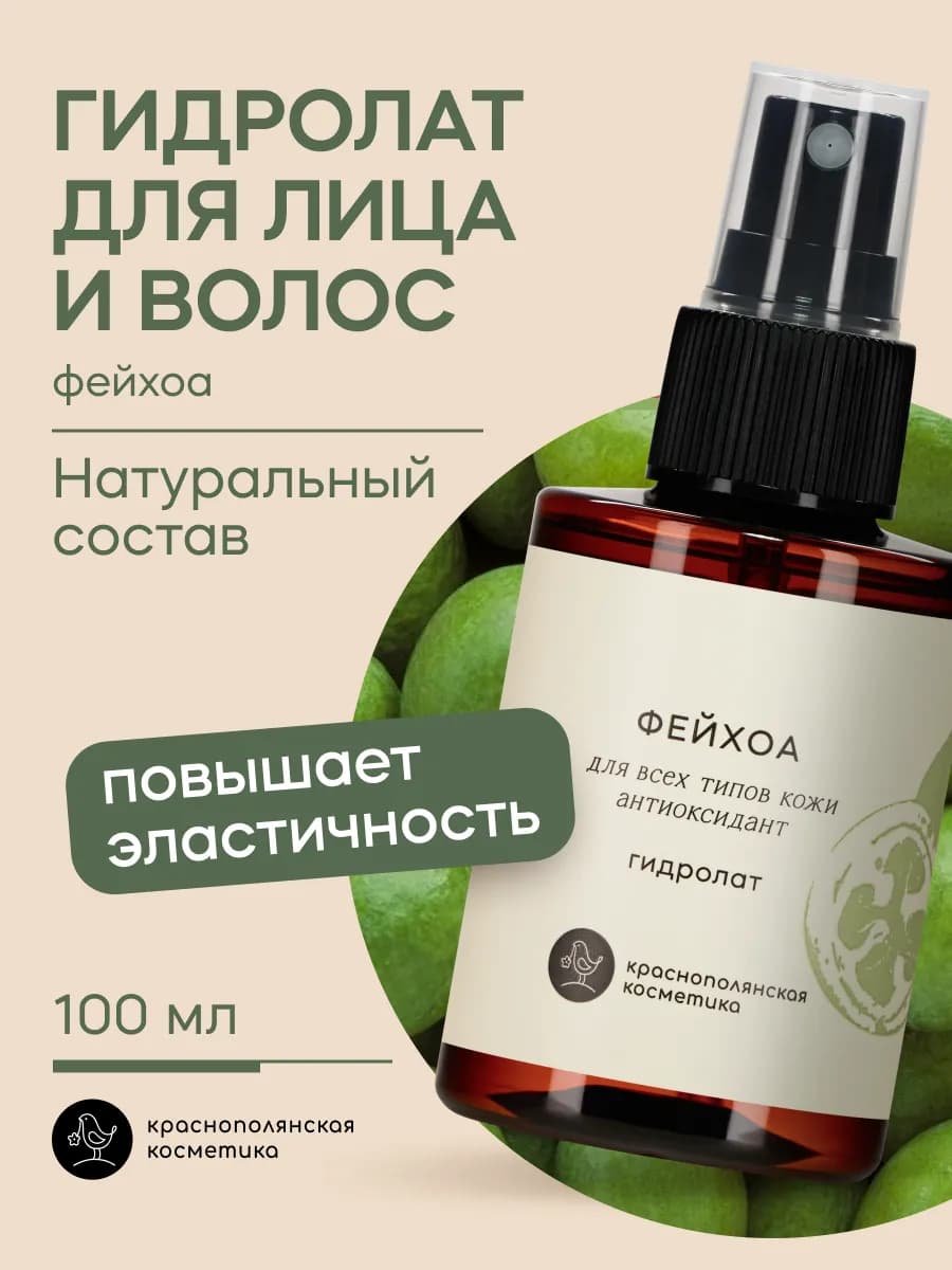 Гидролат - тоник для лица и волос, фейхоа