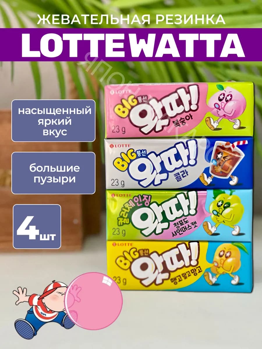 Жевательная резинка WHATTA набор 4 вкуса