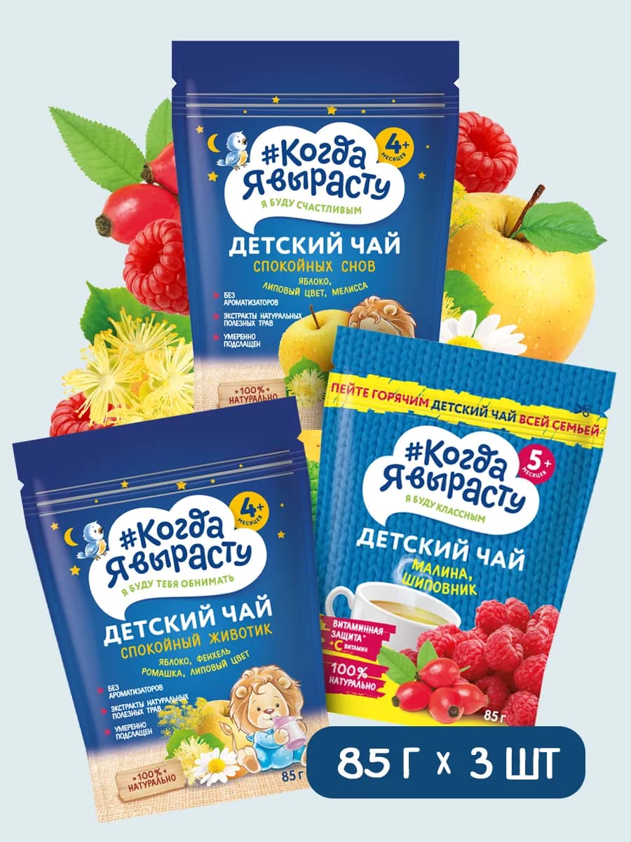 Набор детского чая 3 шт