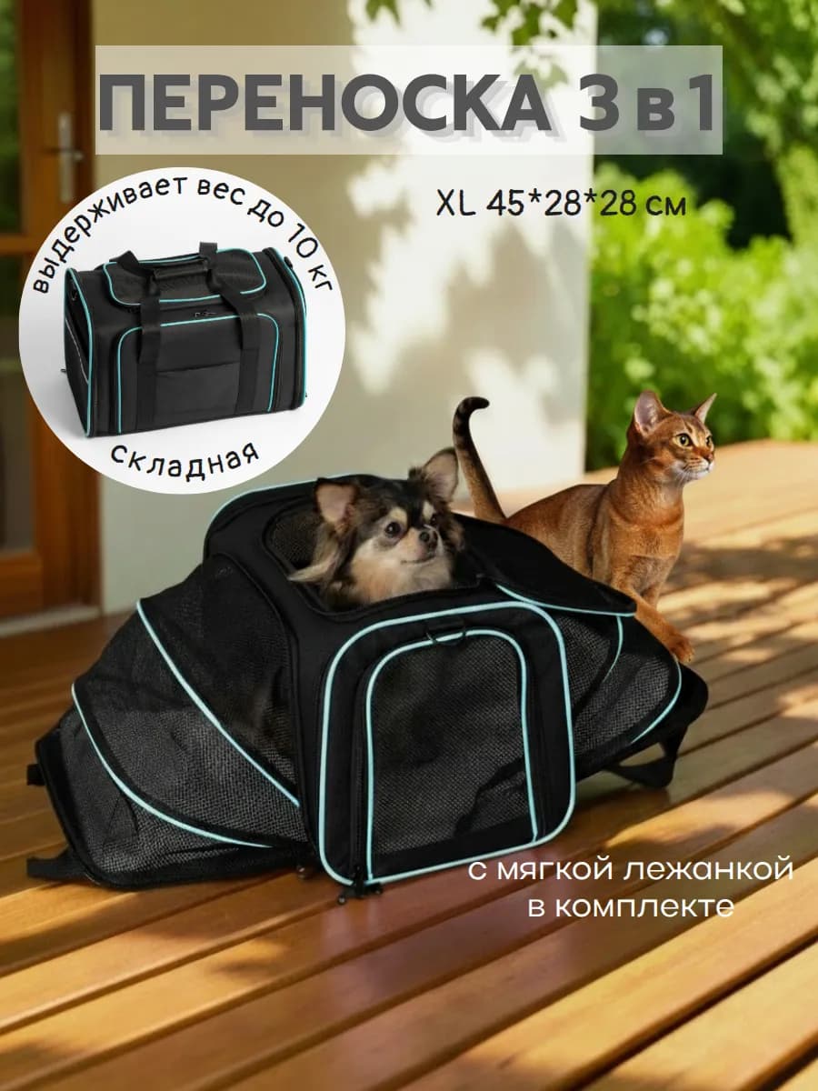 Переноска для кошек и собак большая раскладная до 10 кг