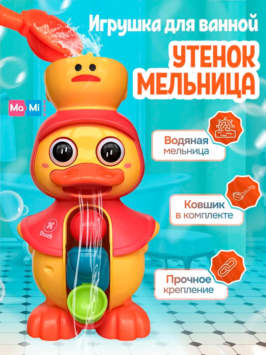 Игрушка для ванной утенок для купания