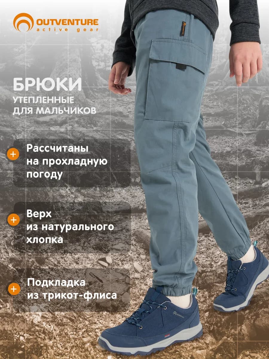 Брюки утепленные для мальчиков