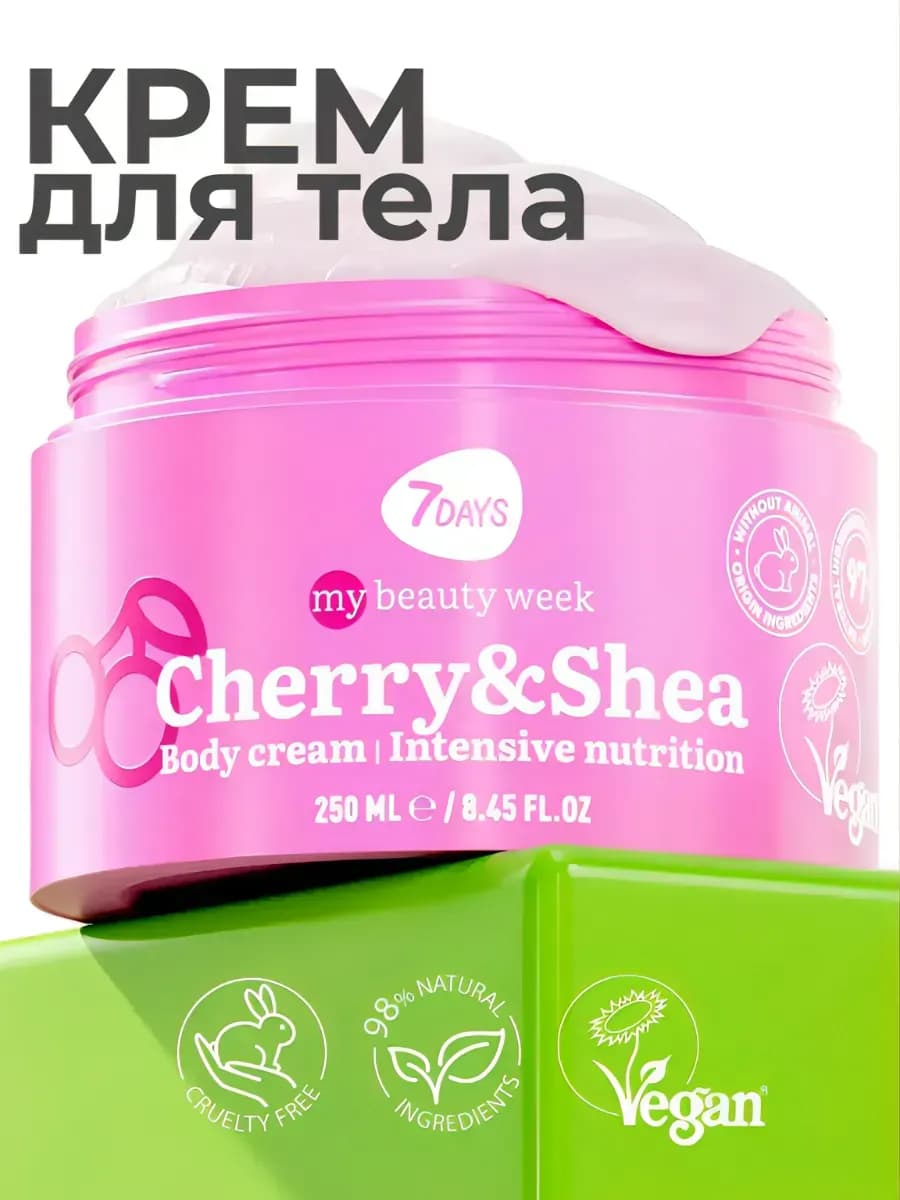 Крем для тела увлажняющий CHERRY&SHEA 250 мл