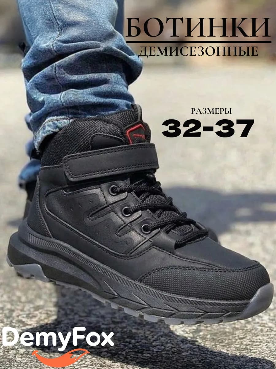 Ботинки детские демисезонные