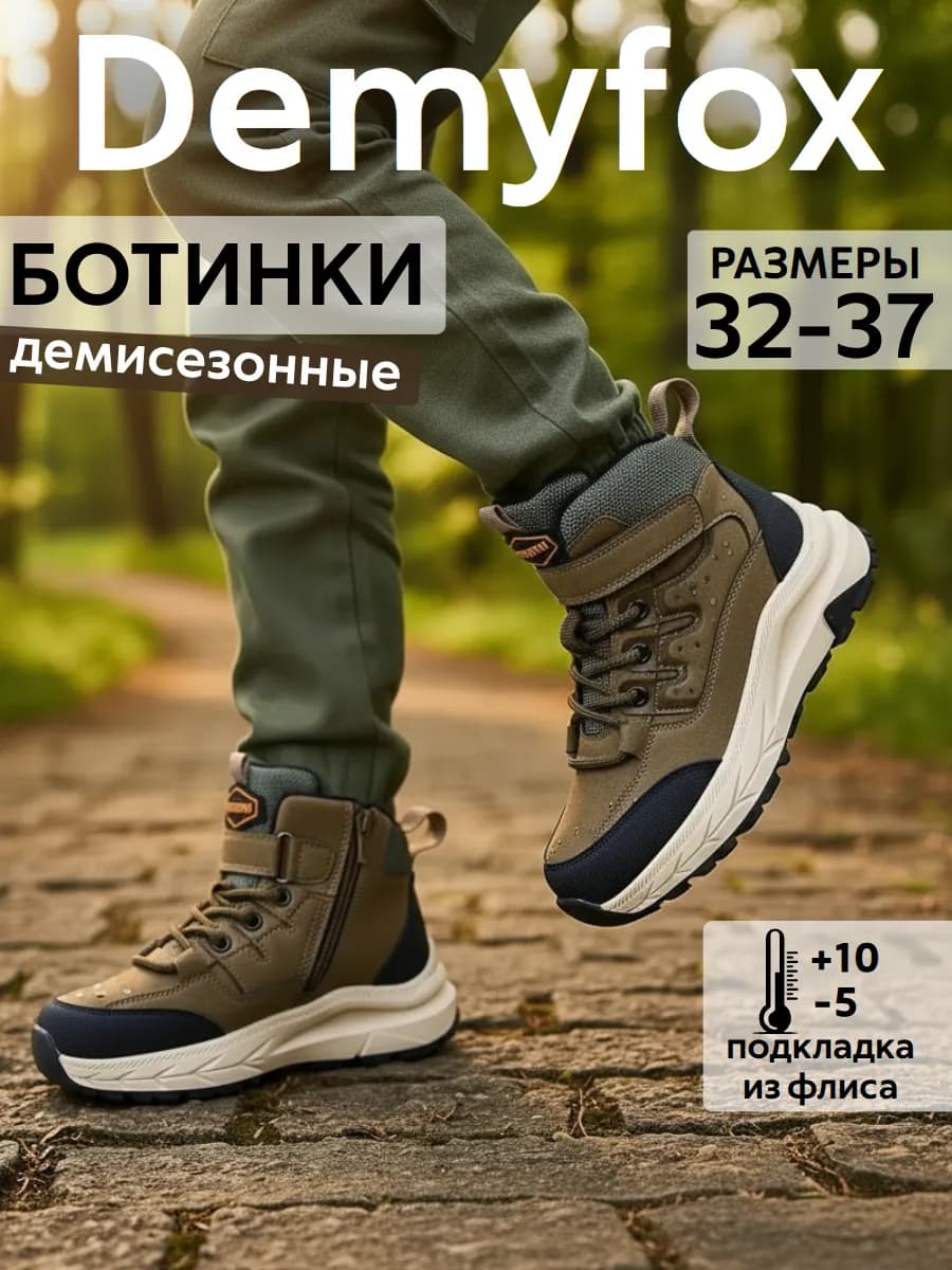 Ботинки демисезонные утепленные