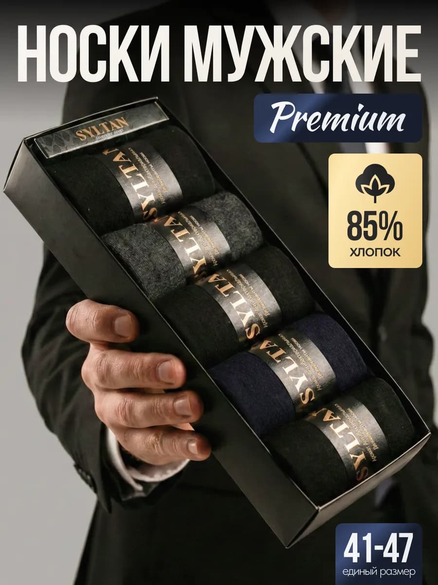 Носки из хлопка подарочный набор 5 пар подарок на 23 февраля