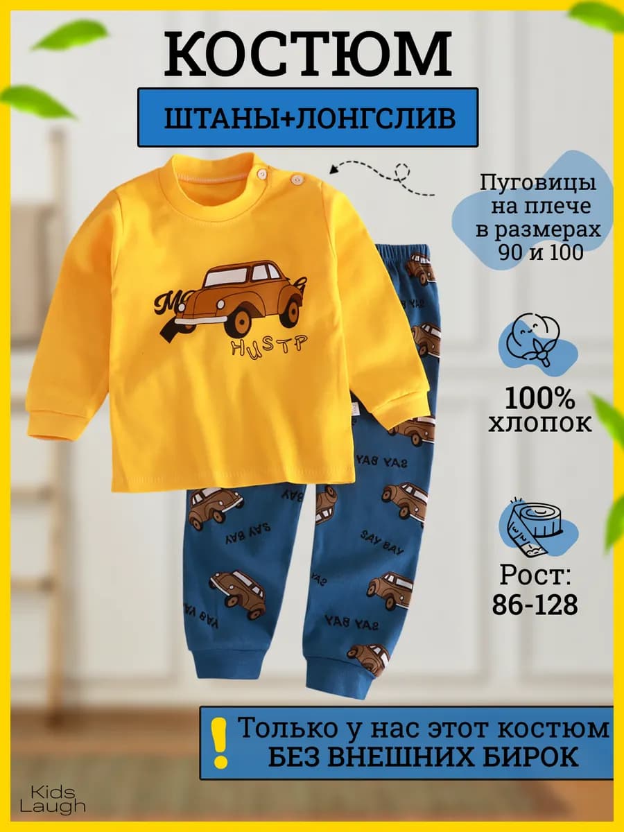 Костюм детский в садик