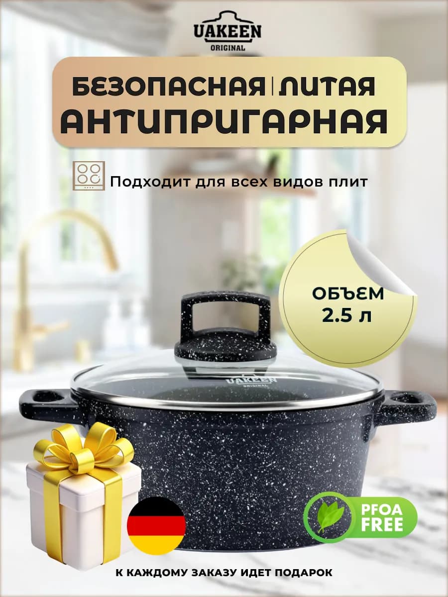 Кастрюля с крышкой антипригарный для всех плит 2 5 л 22 см