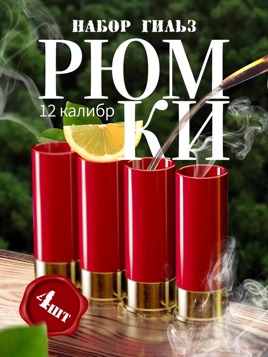 Набор рюмок подарочный, подарок мужчине на 23 февраля