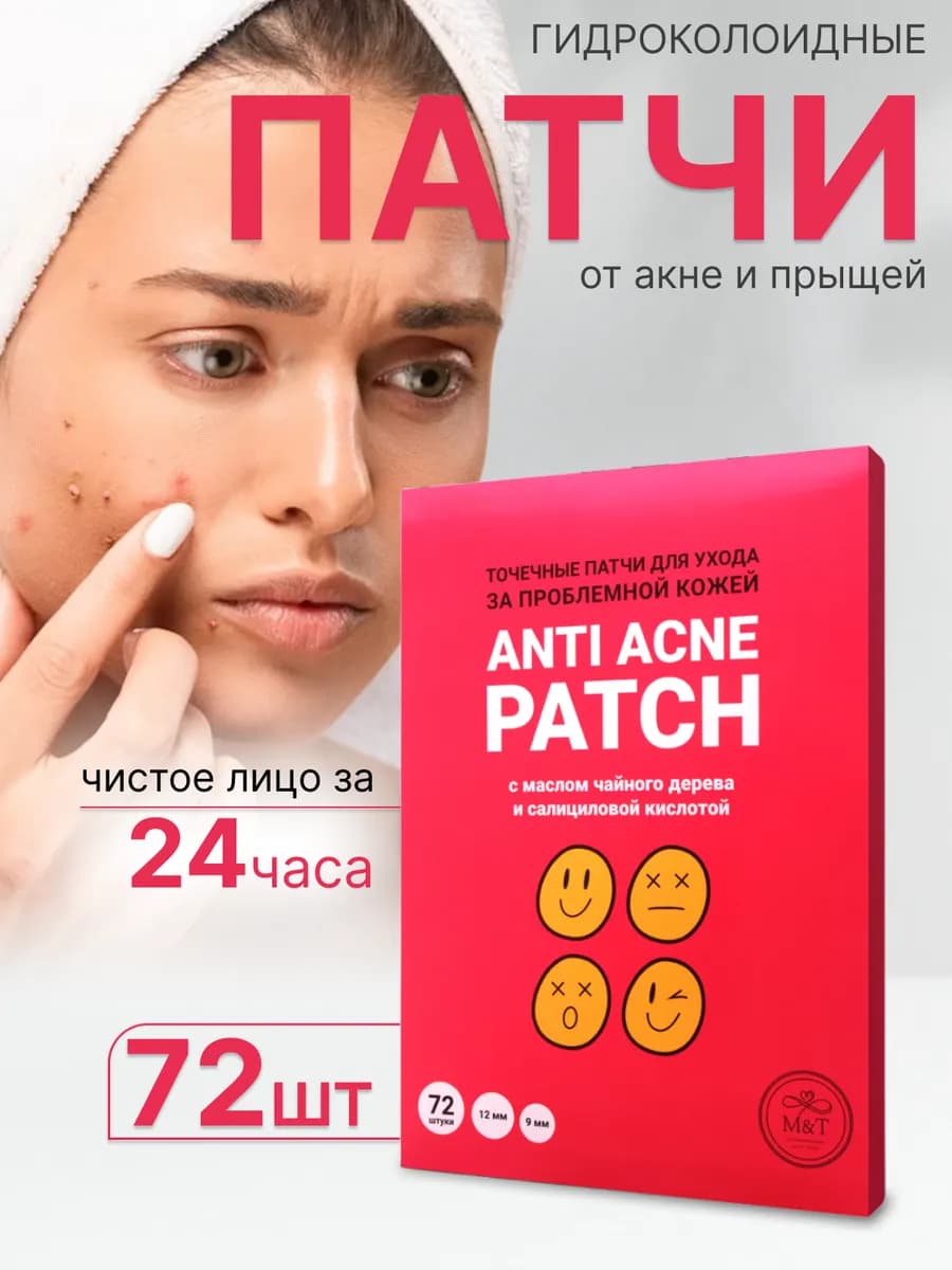 Патчи от прыщей и акне