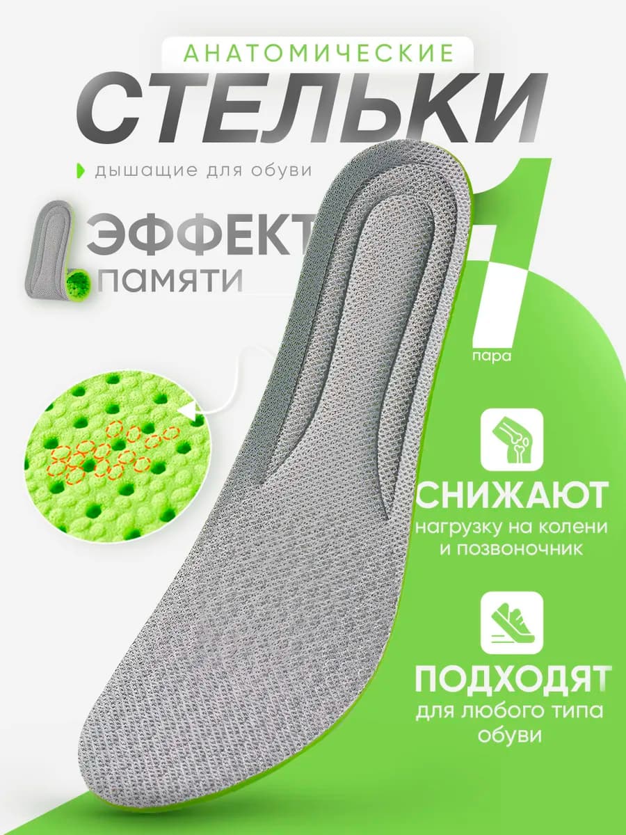 Стельки для обуви анатомические дышащие