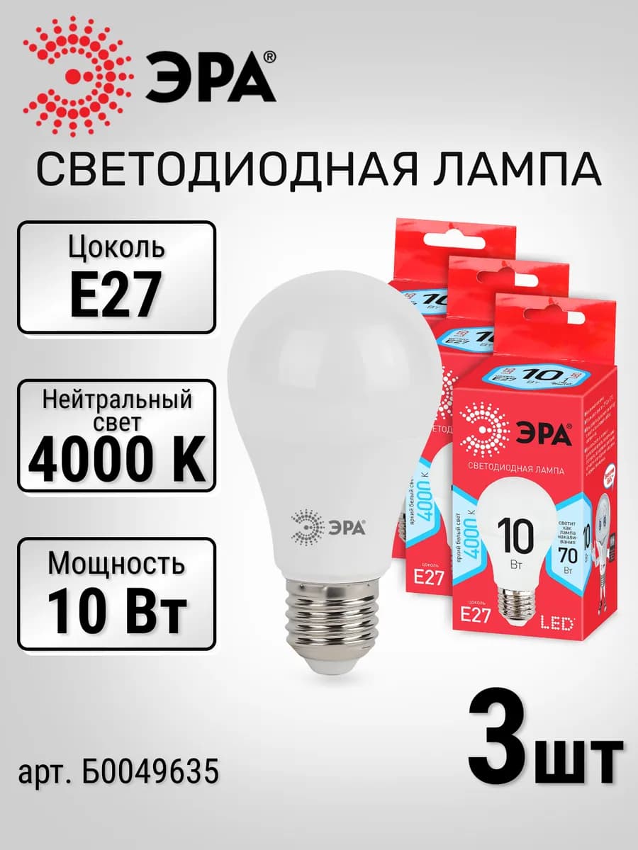Лампочки светодиодные 3 шт. E27 груша 10Вт 4000К