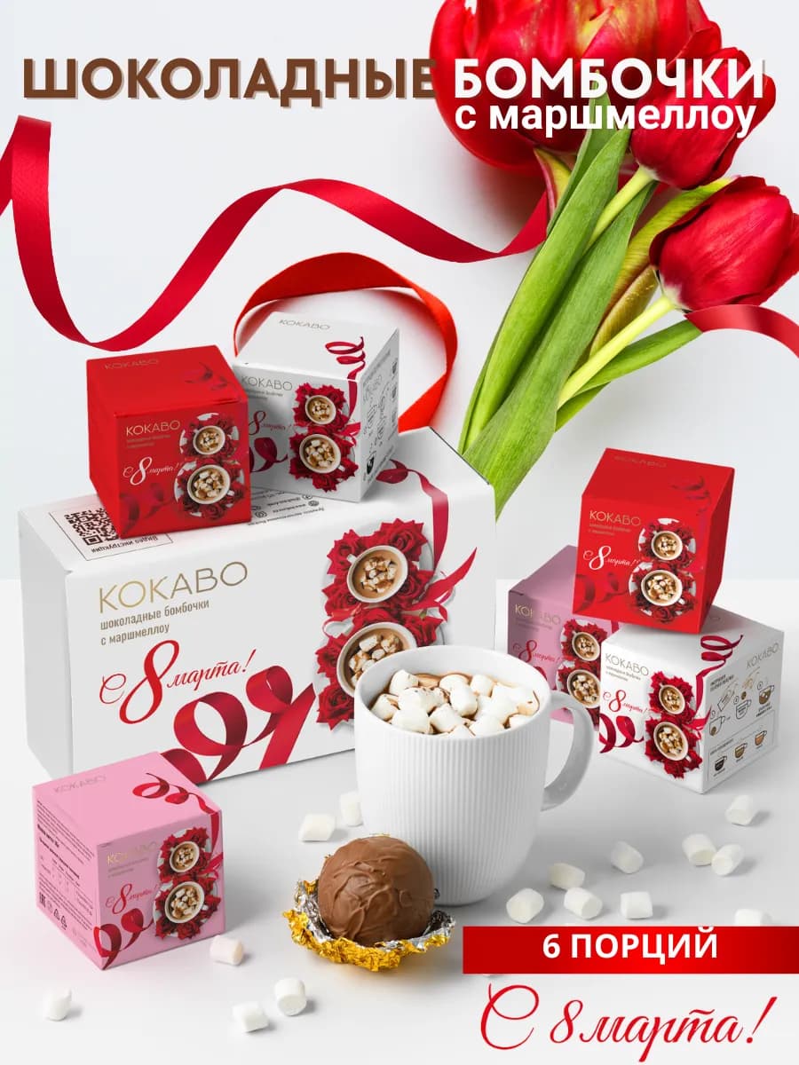 Подарок на 8 Марта Молочные шоколадные бомбочки 6 штук