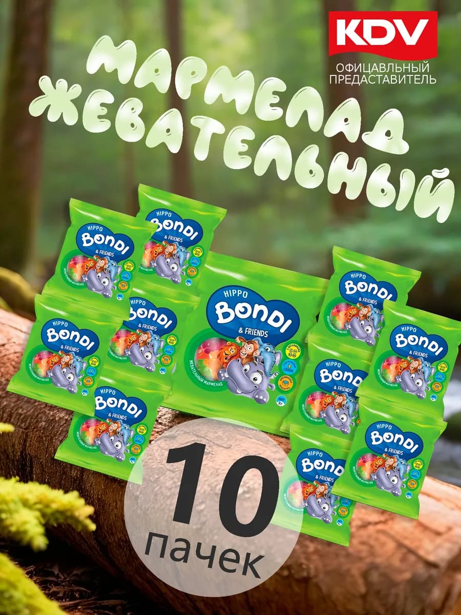 Мармелад жевательный в пачках Бонди