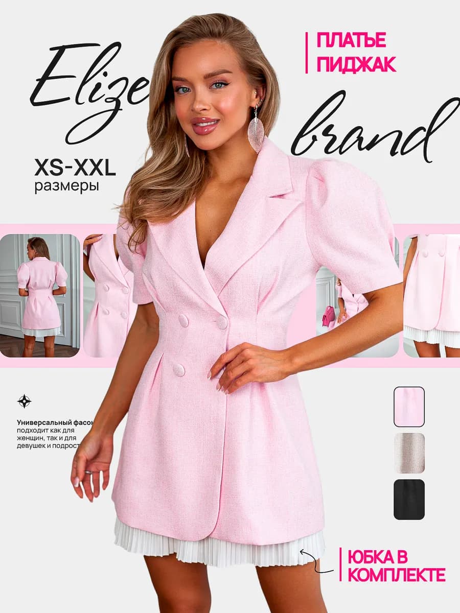 Твидовый платье пиджак с юбкой