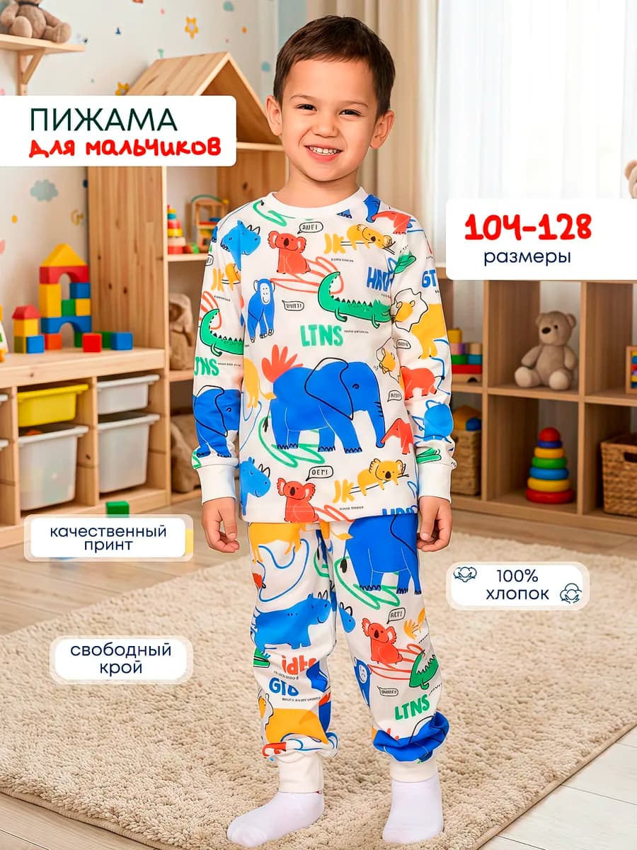 Пижама детская