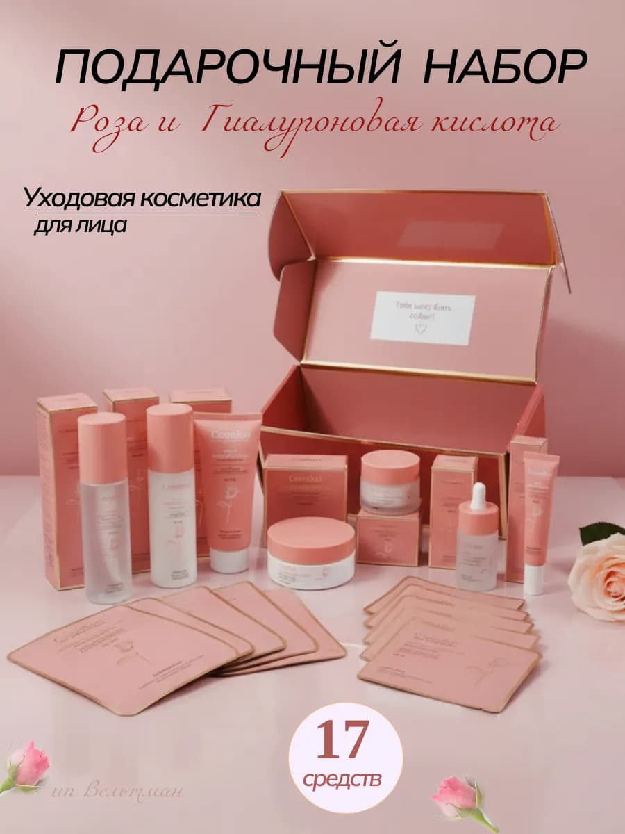 Подарочный набор уходовой косметики для лица