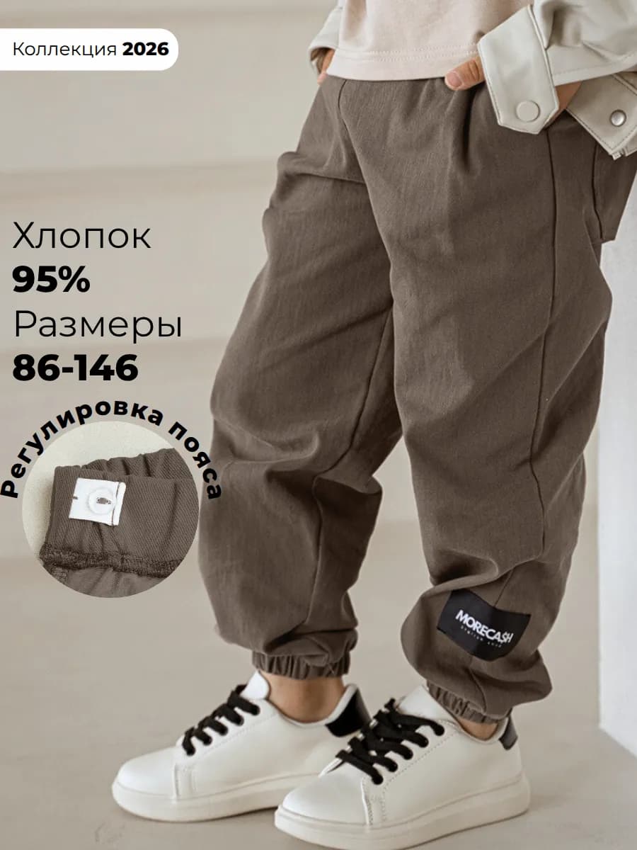 Брюки джоггеры на резинке школьные