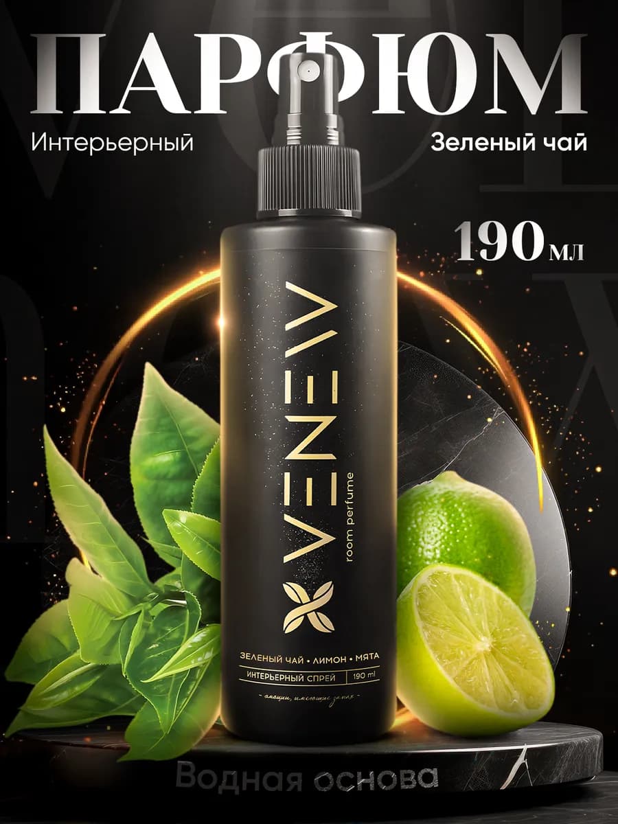 Парфюм для дома парфюмированный спрей