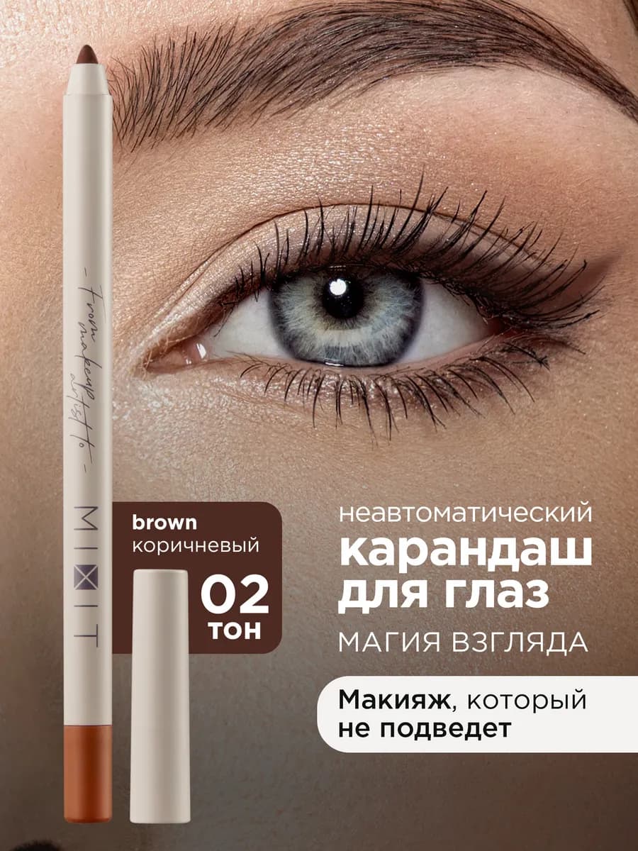 Карандаш для глаз коричневый Make Up